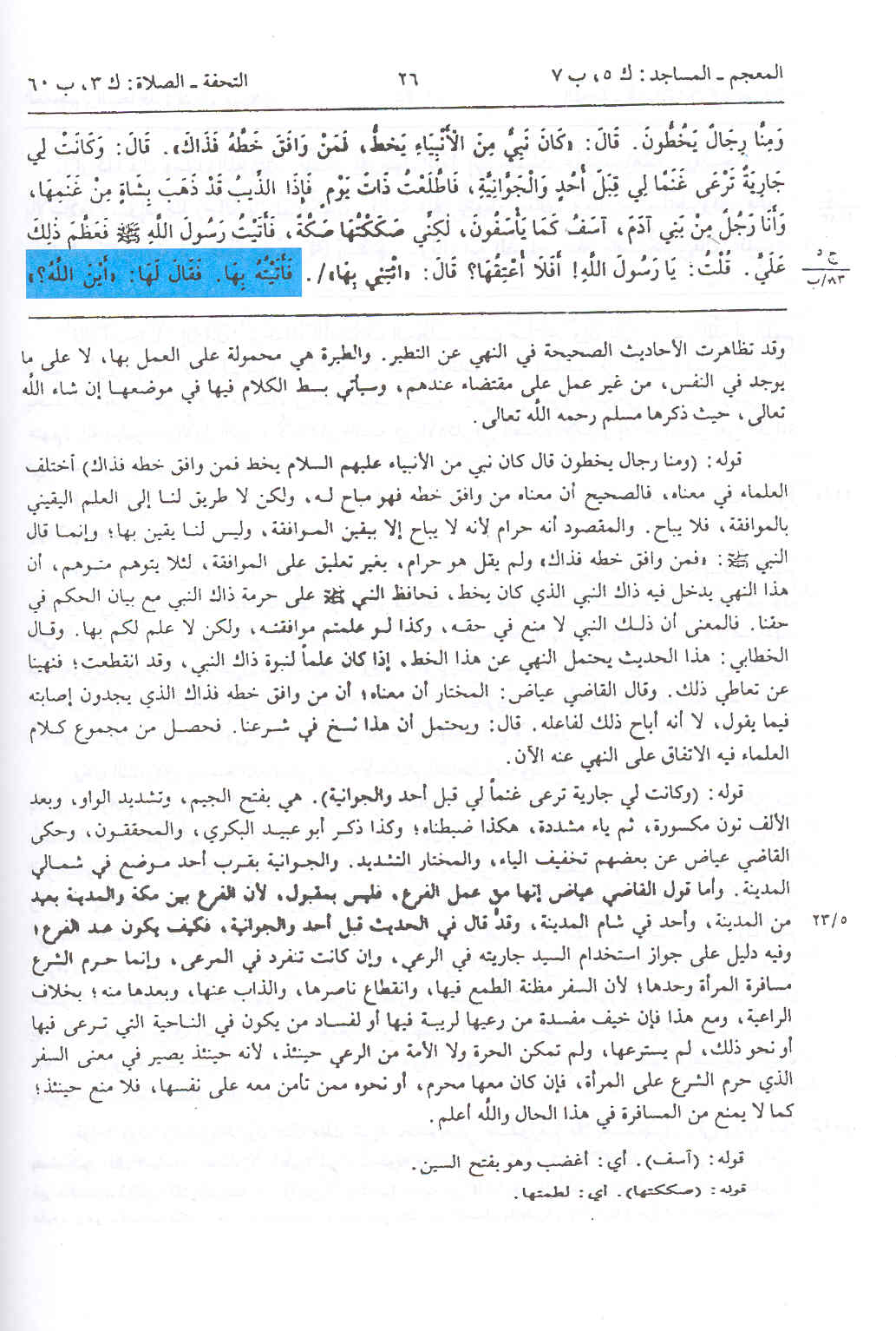 Page 26 volume 5 de An nawawi