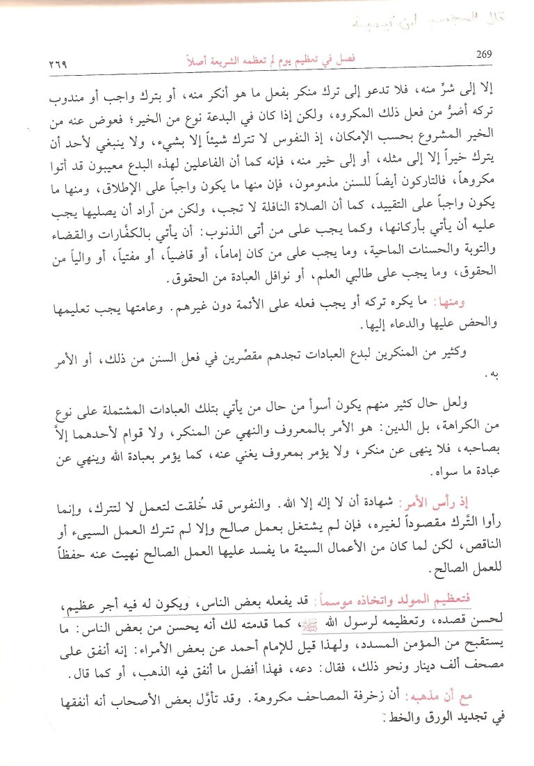 ibn-taymiyyah-mawlid-p269.jpg