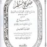 Charh sahih Muslim volume 5