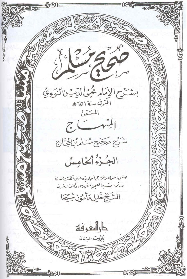 Charh sahih Muslim volume 5
